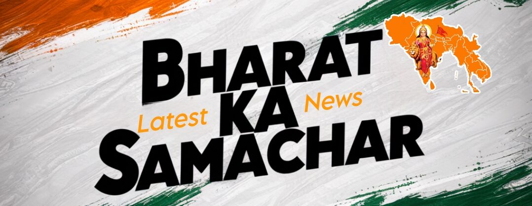 Bharat Ka Samachar