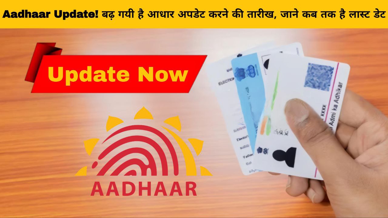 Aadhaar Update