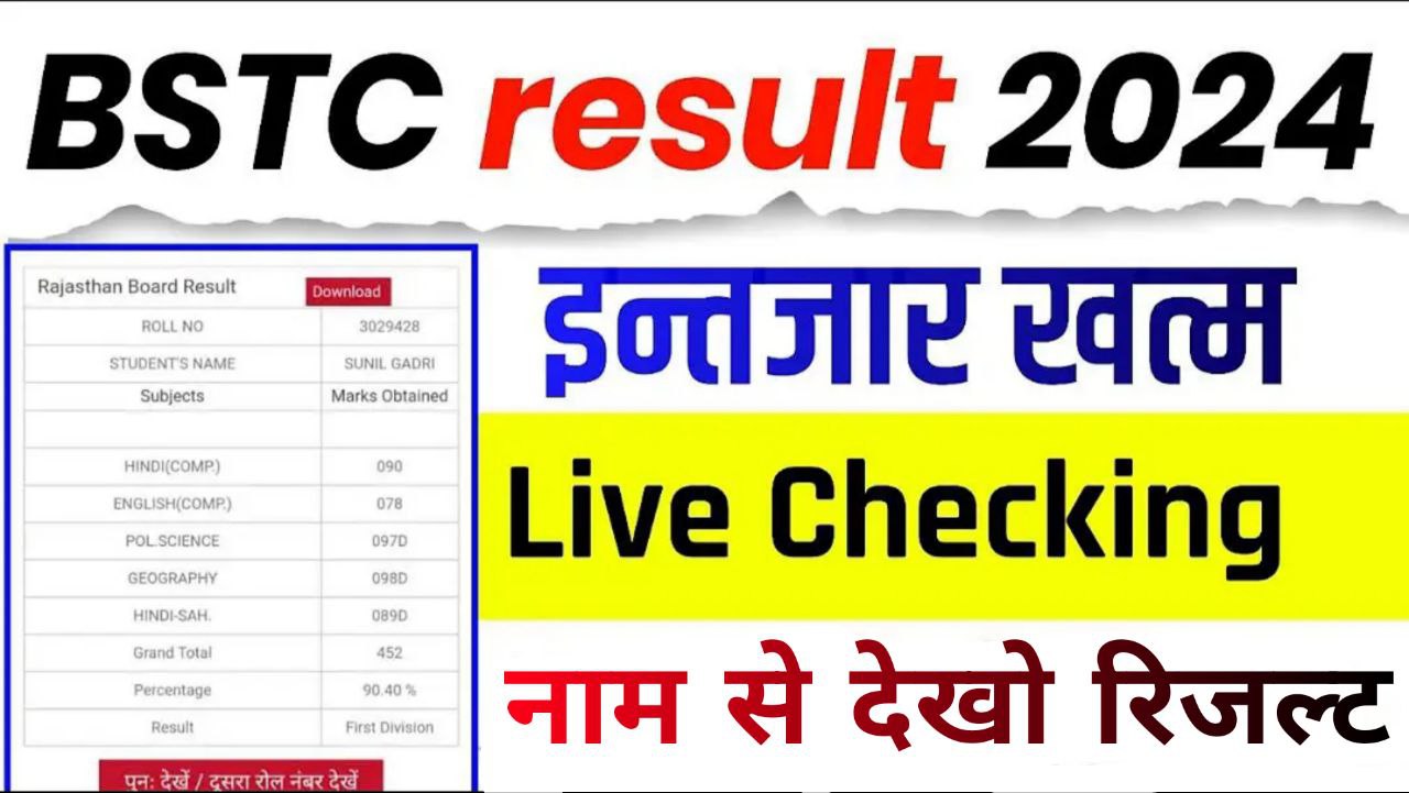 BSTC Rajasthan Result 2024