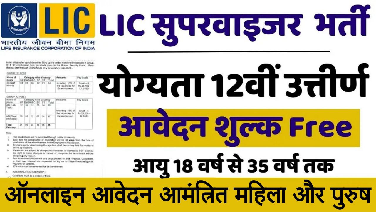 LIC Supervisor Vacancy 2024