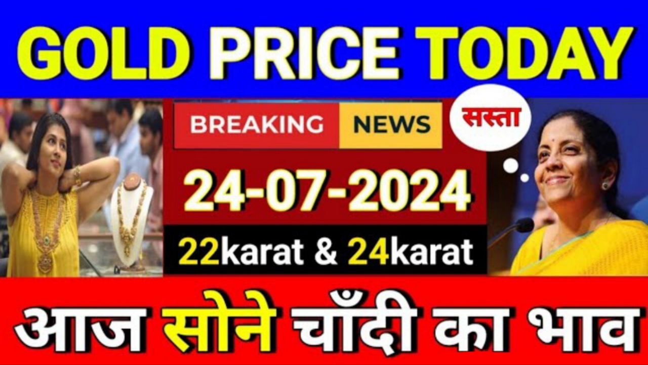 July 24, 2024 Silver & Gold Rate