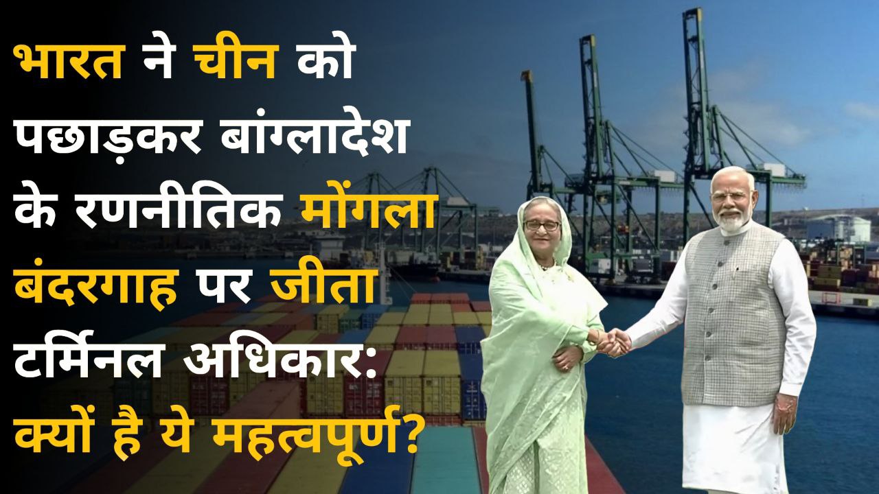 India Won Mongla Port Terminal