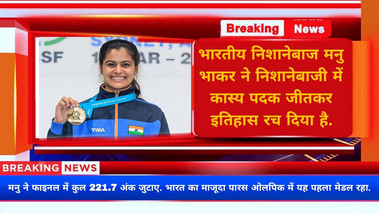 Manu Bhaker Paris Olympics 2024