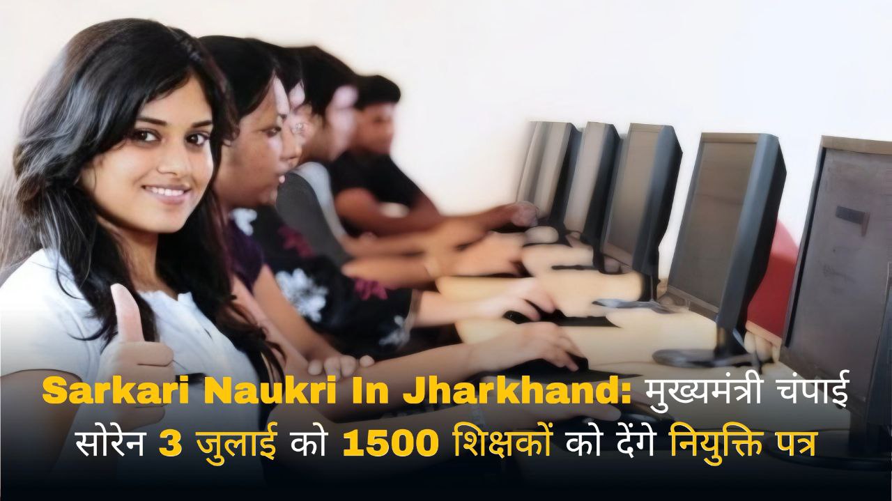 Sarkari Naukri In Jharkhand