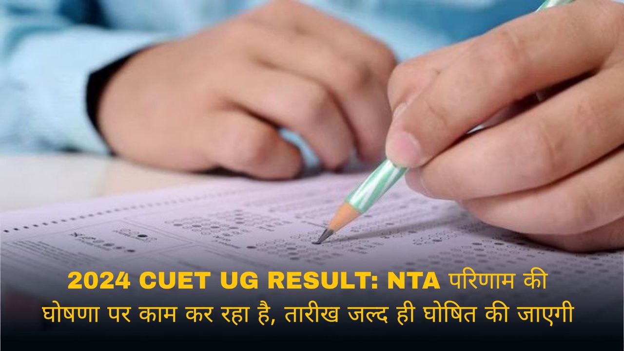 2024 CUET UG RESULT