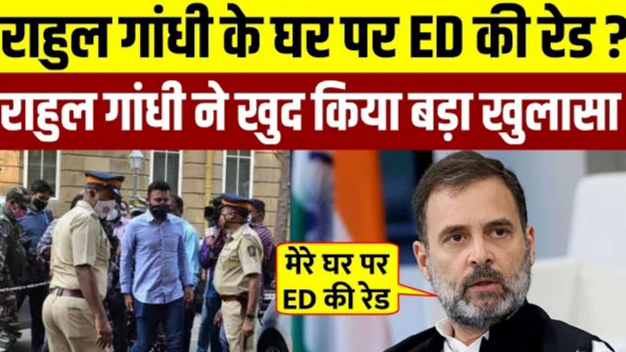 ED Raid On Rahul Gandhi's House