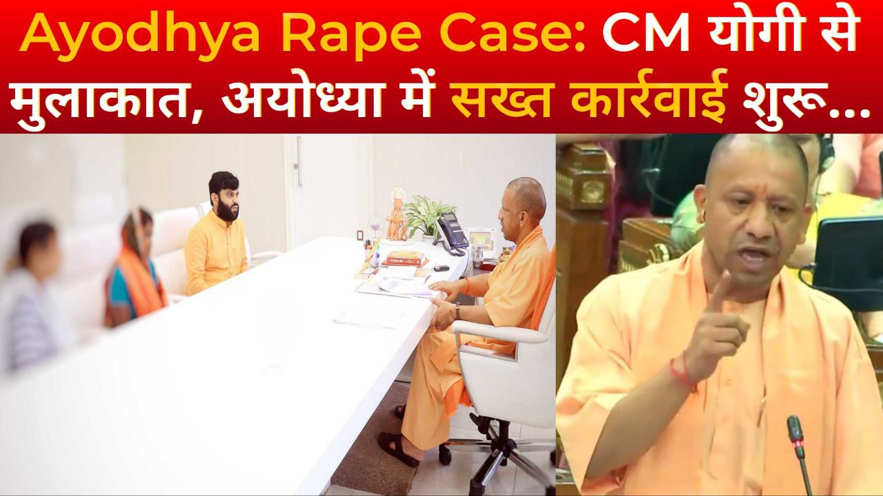 Ayodhya Rape Case