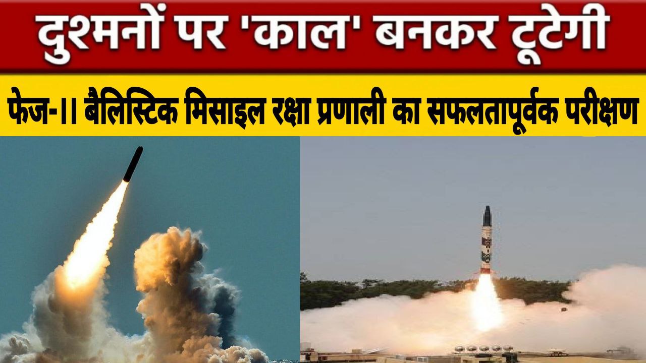 Phase II Ballistic Missile Test