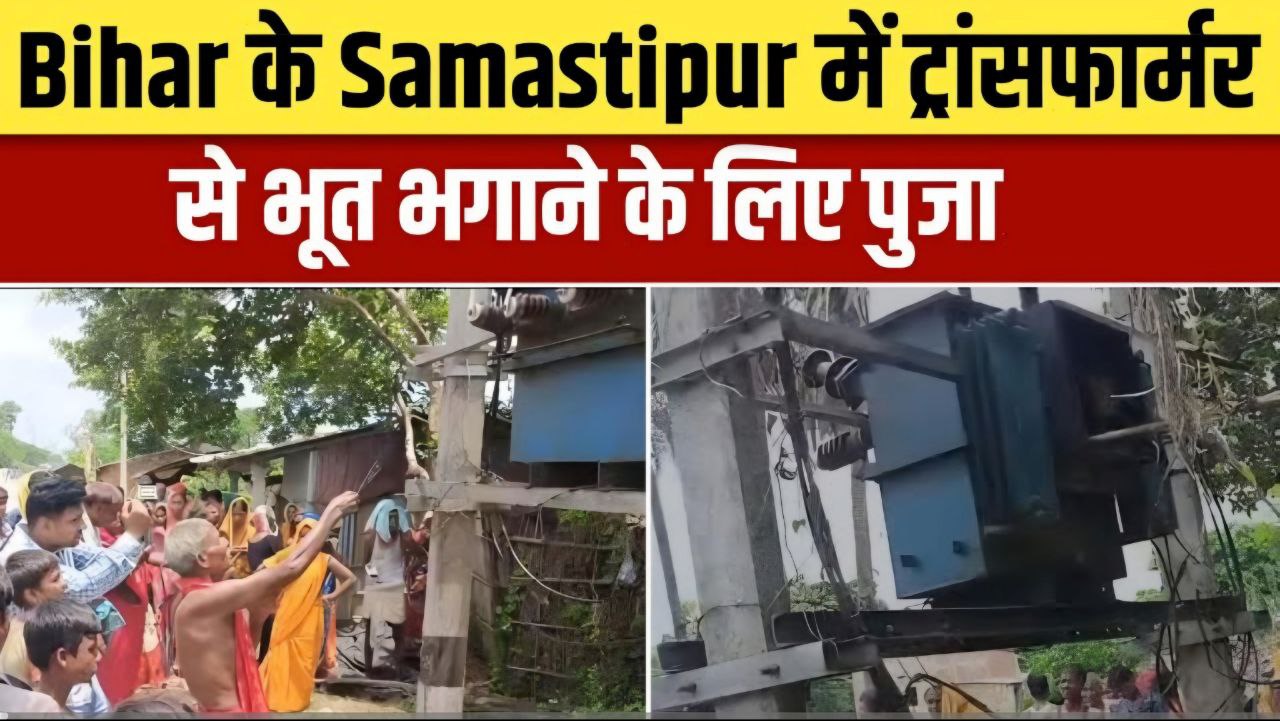 Samastipur Transformer Incident