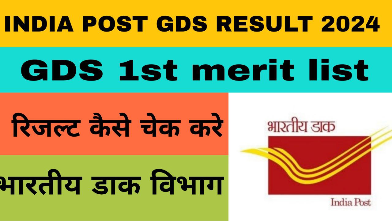 India Post GDS Result 2024