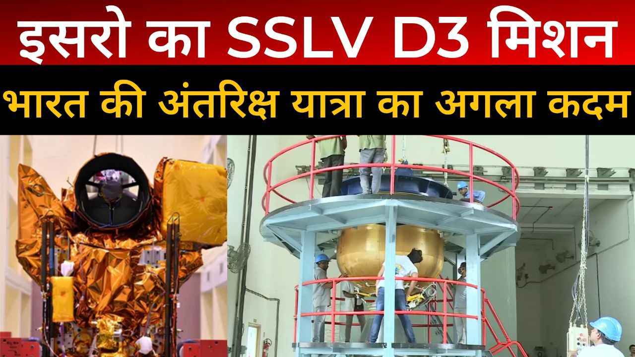 ISRO SSLV-D3/EOS-08 Mission