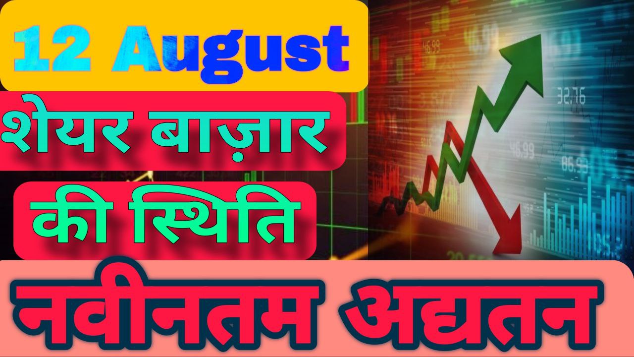 12 August Share Market Open Here: