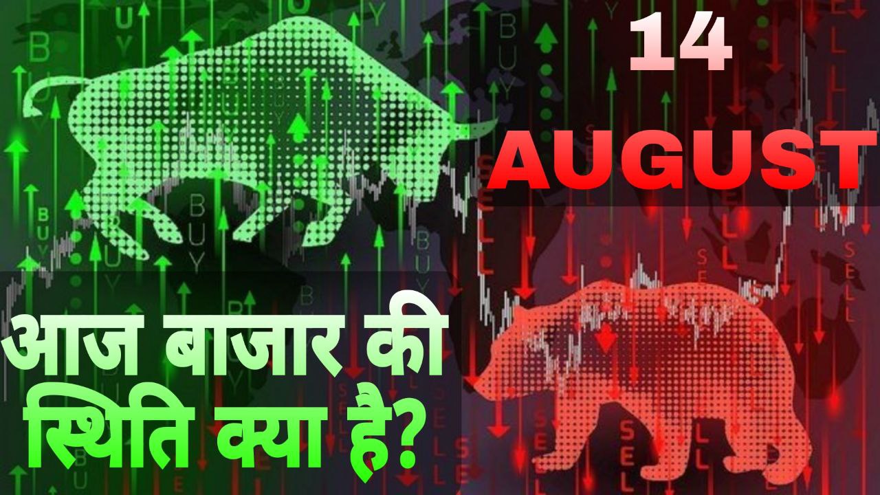 14 August Share Market Opens Here