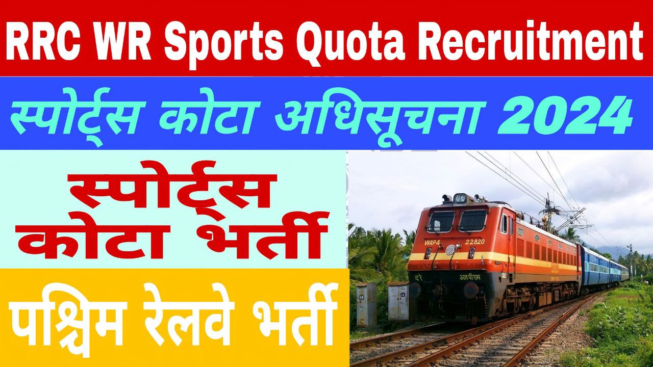 RRC WR Sports Quota Recruitment