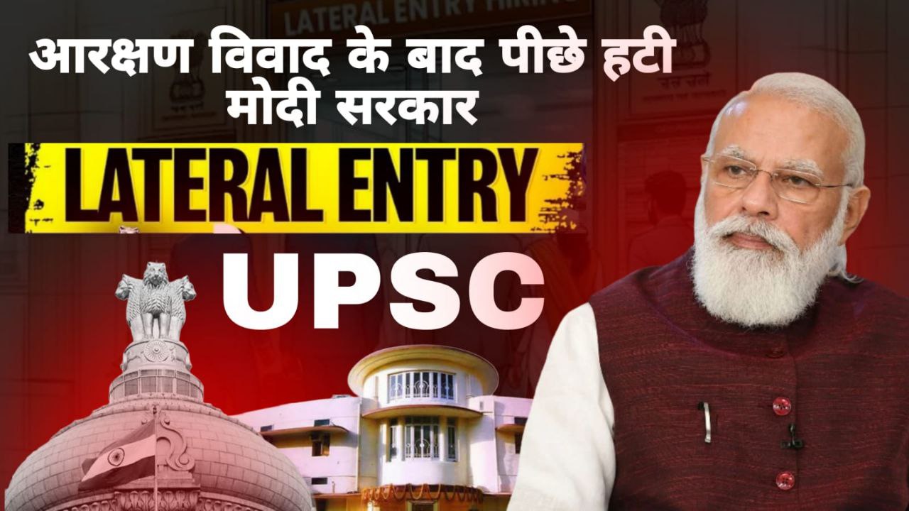 UPSC Lateral Entry Controversy