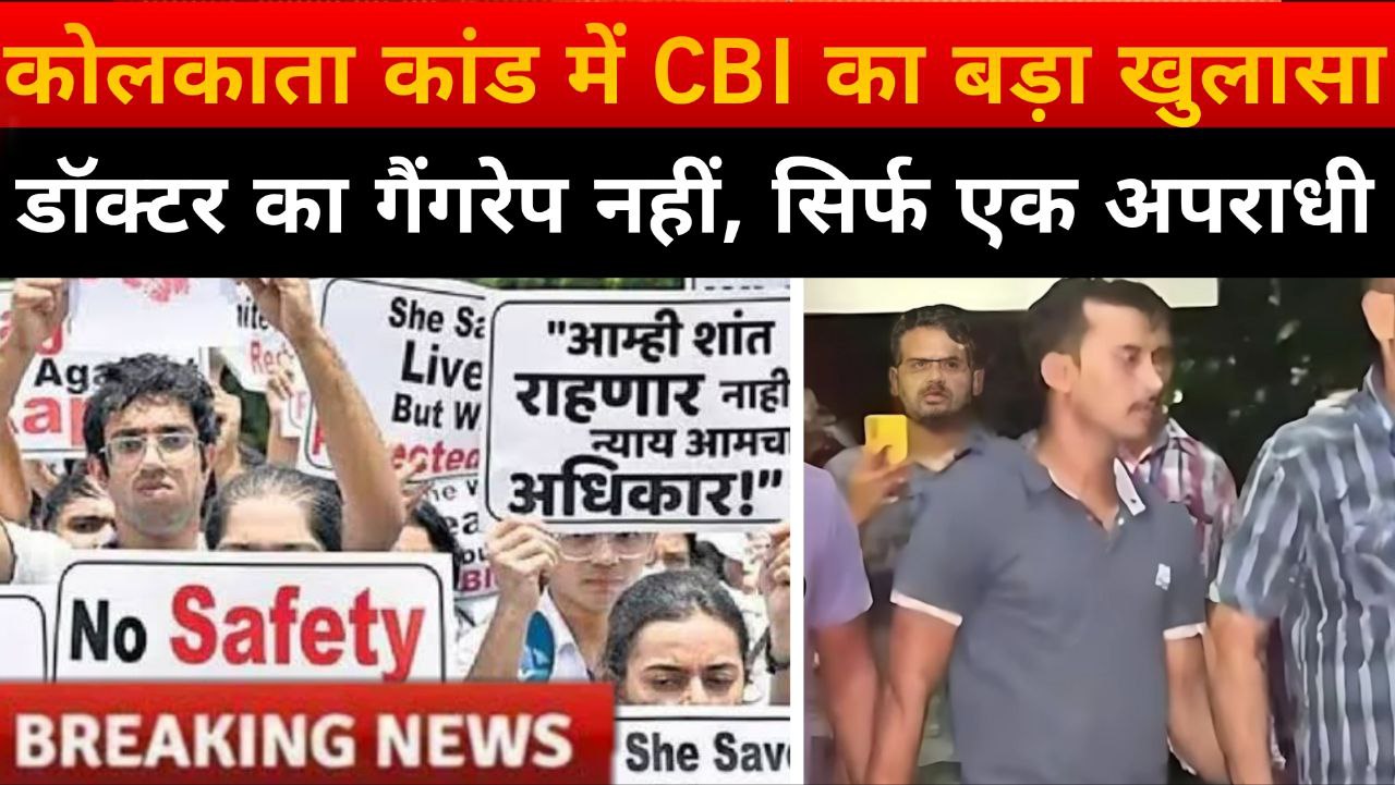 CBI Big Revelation In Kolkata Case