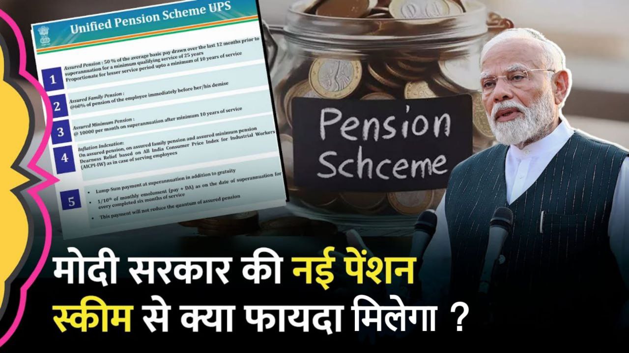 Unified pension scheme explanation