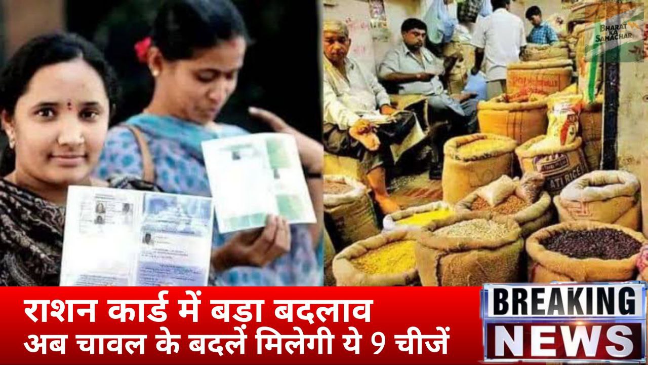 Scheme for Ration Cards