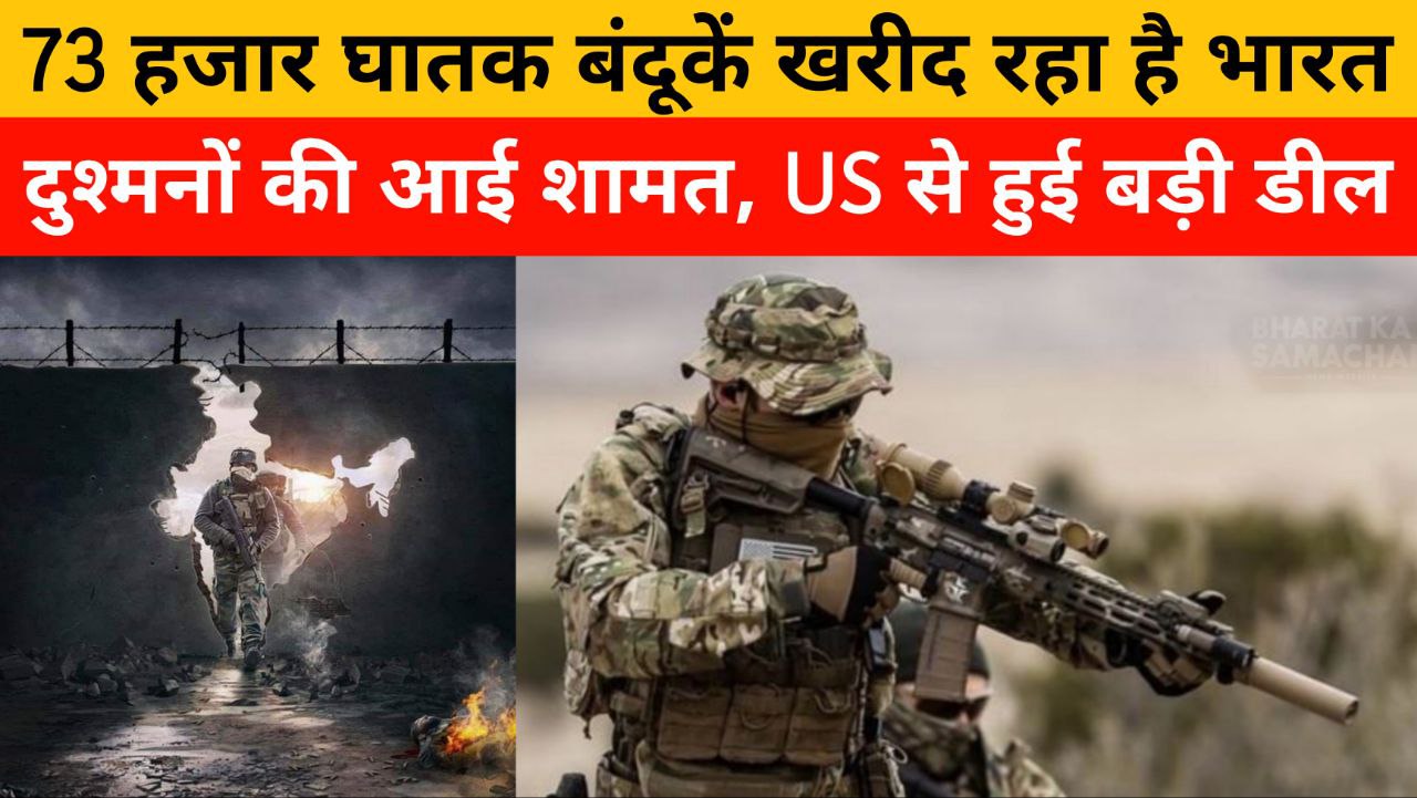 India Made Gun Deal With USA