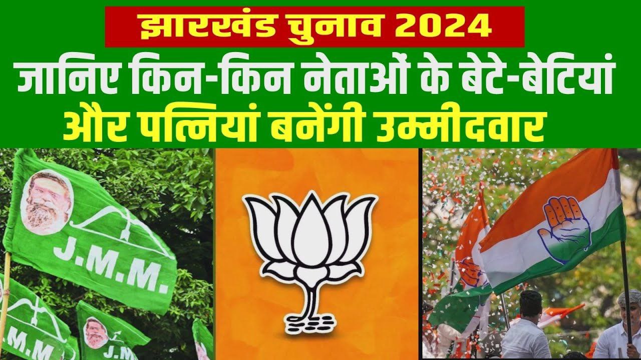 Jharkhand State Elections 2024