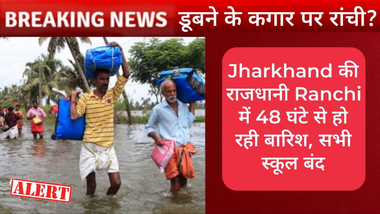 Ranchi Weather News Update