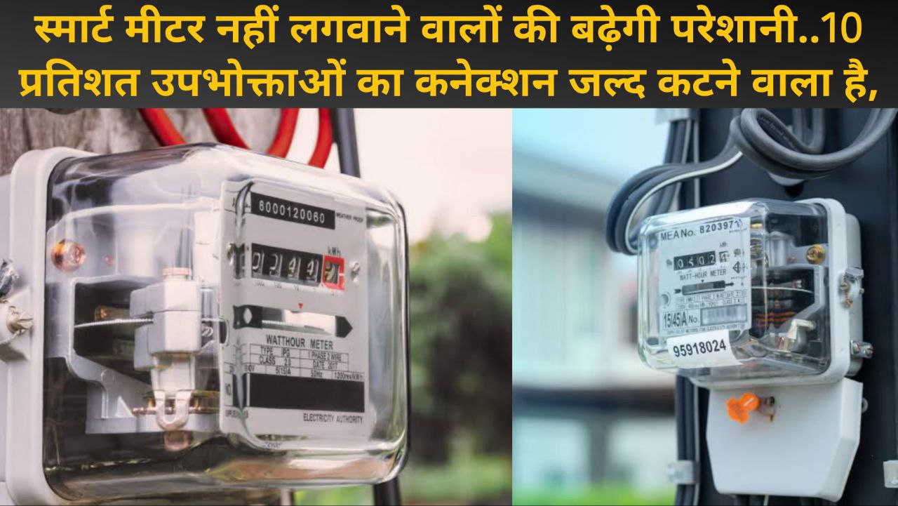 Ranchi Electricity Smart Meter