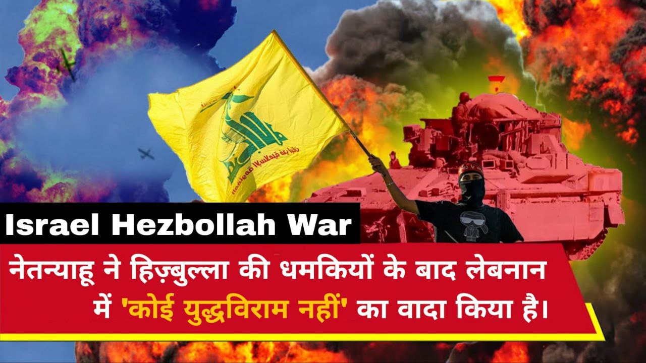 Israel Hezbollah War